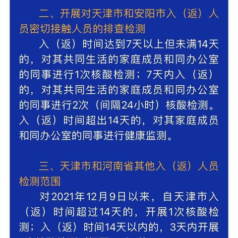 山东1市深夜紧急提示！严格这2地入（返）人员的管控