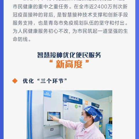 【年度盘点】2021新征程上的青岛疾控之新冠疫苗接种