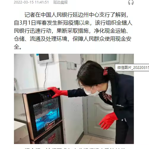 延边州中支新冠疫情期间人民币管理宣传专报