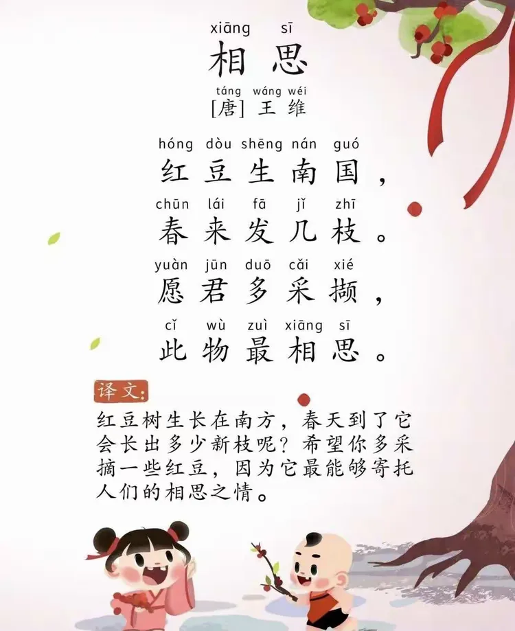 中班语言——古诗《相思》