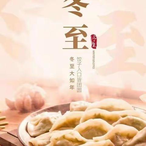 食在冬至，创意饺子馅