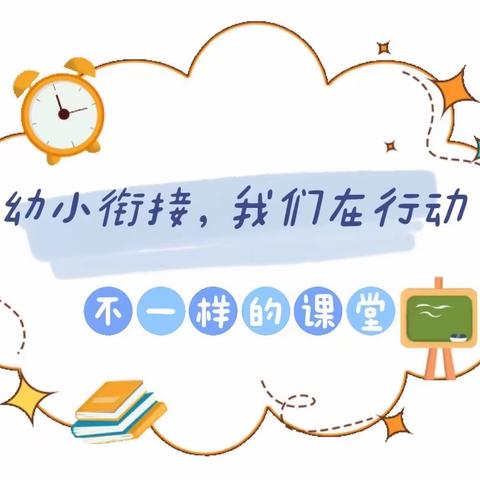 喜迎二十大，为党的生日献礼--佳辰学校幼小衔接，我们在行动！