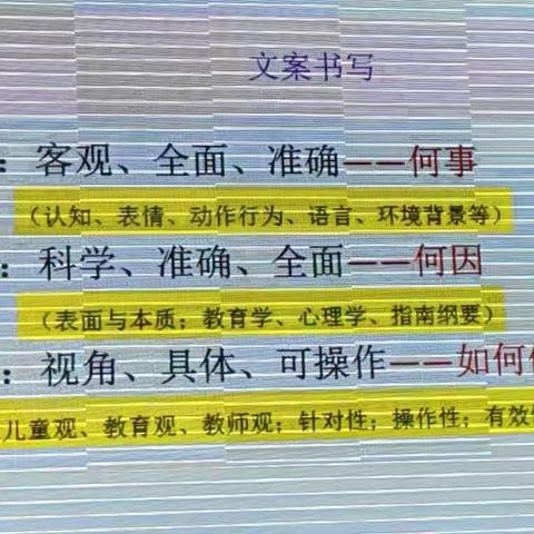 幼儿行为观察分析，半日活动设计相关资料