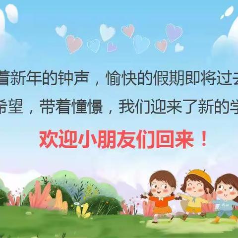 幼儿园“开学第一课”