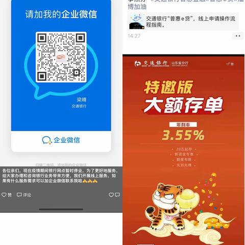 同心抗疫，共渡难关——交通银行山东省分行多措并举筑牢金融抗疫防线