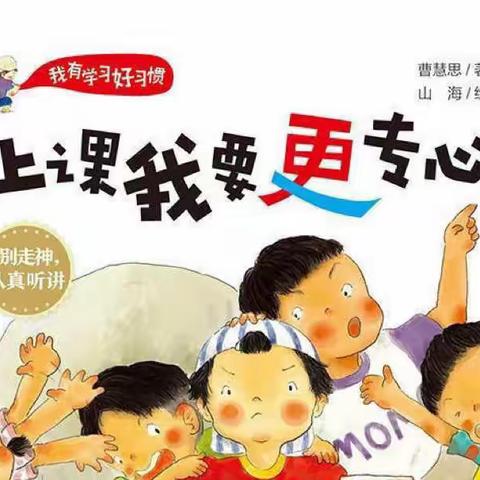 幼小衔接待花开，科学衔接见未来—齐河县机关第一幼儿园