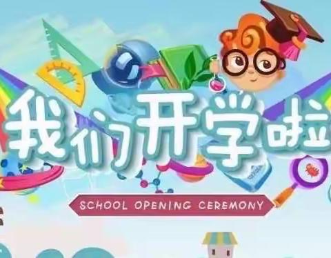 ☀️阳光开学季——2023年🏫一〇四团第四幼儿园秋季开学典礼