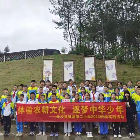 泉塘二小1702班 缅怀革命先烈+胖仔农庄研学活动