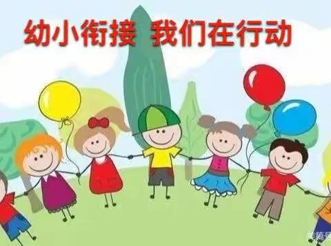 幼小衔接从入园开始——南关幼儿园托班