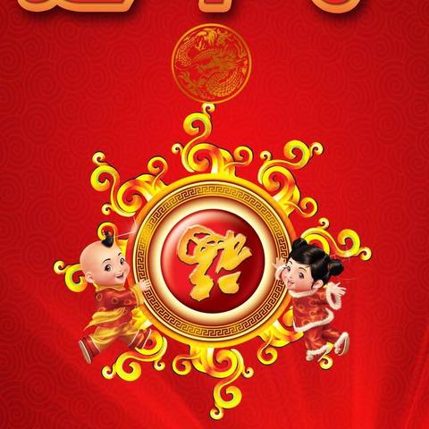 你好，2018