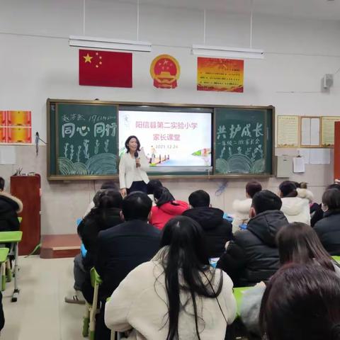 同爱同育，共护成长——记阳信县第二实验小学家长课堂开班仪式