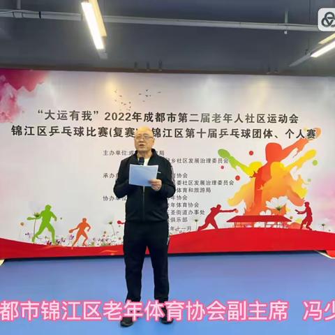 2022年成都市锦江区第十届老年人乒乓球团体比赛