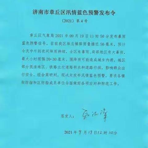 坚守防汛一线 确保群众安全——双山街道干部职工中秋节不打烊