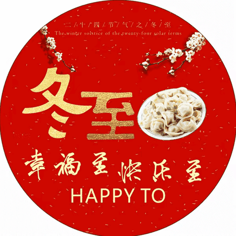 冬至已至，春期不远。云端相聚，温暖传递！