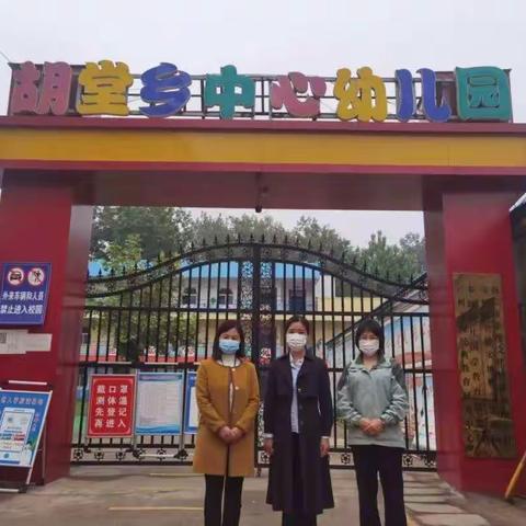睢县第一实验凤翔幼儿园教育集团送教下乡--胡堂乡中心幼儿园