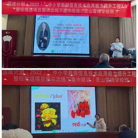 中小学教师信息技术应用能力提升工程2.0            ——灵山雷锋学校第三次线下集中培训