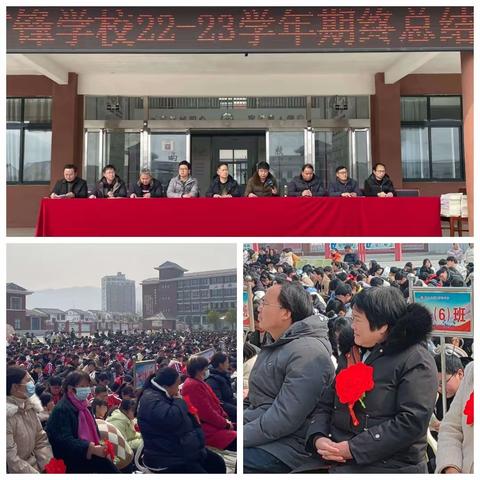 内乡县灵山雷锋学校举行22～23学年期终总结表彰大会
