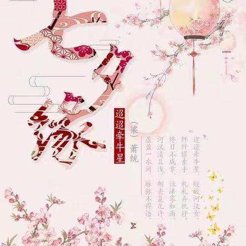 “一夕拉长惜别离， 泪抛红豆水漪漪——张氏宗亲七夕诗集