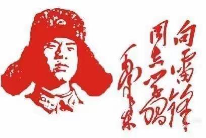 学雷锋 心向党 讲品质 见行动——温泉县哈日布呼中学学联体教育集团哈日布呼中学开展学雷锋主题教育活动