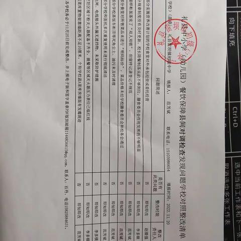 礼县中小学（幼儿园）餐饮保障发现问题对照整改清单