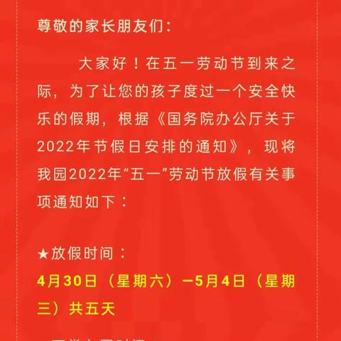 【喜迎五一】寅蕾托育中心2022年五一劳动节放假通知及温馨提示
