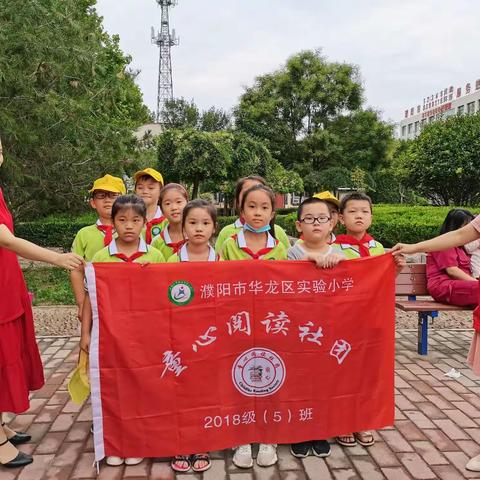 快乐阅读（总第32期）华龙区实验小学二年级五班阅读小组