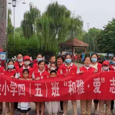 华龙区实验小学四五班和雅.爱志愿服务团队-                         探索植物，领略自然文化，保护环境