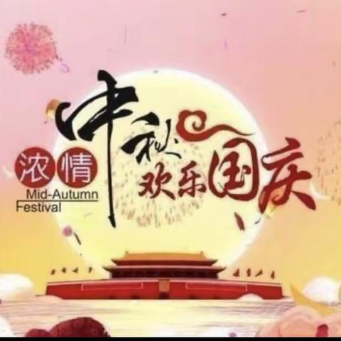 【创建四型校园】准格尔旗第九中学“迎中秋庆国庆，铸牢中华民族共同体意识”实践教育活动