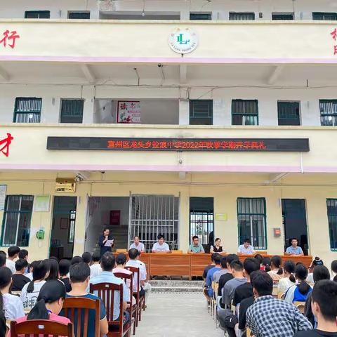 开学有你，未来可期—拉浪中学2022年秋季学期开学典礼