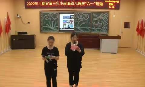 2022年宜章县三完小南溪幼儿园“庆六一”文艺汇演