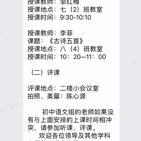 聚焦课堂，以研促教——记秀英区研训中心对我校进行常规视导（初中语文篇）