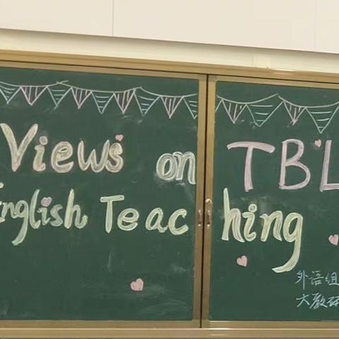 Views on TBL in English Teaching 任务型教学法在英语教学中的应用