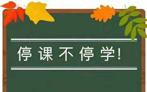 线上教研促教学，静待春暖花开时——店子镇第二小学开展数学线上研讨活动