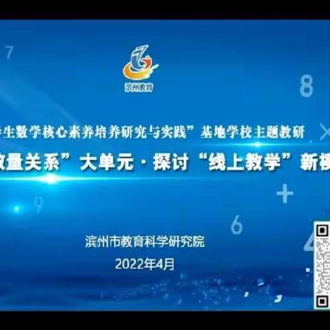 店子镇第二小学全体数学老师观看学习滨州市小学数学主题教研第5期