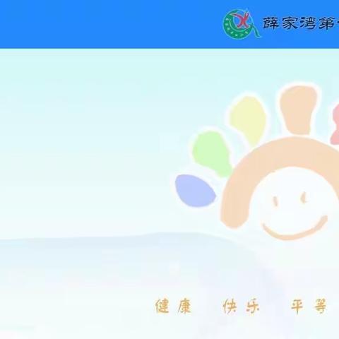 薛七小【创建四型校园】育人篇🌻充实的假期生活🏮