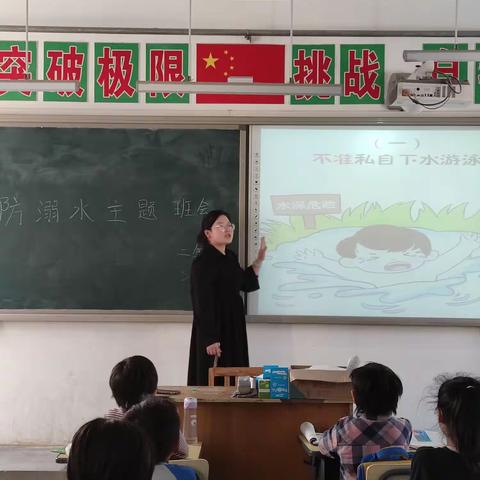 [长丰镇西杨屯小学]—珍爱生命，防止溺水班会。