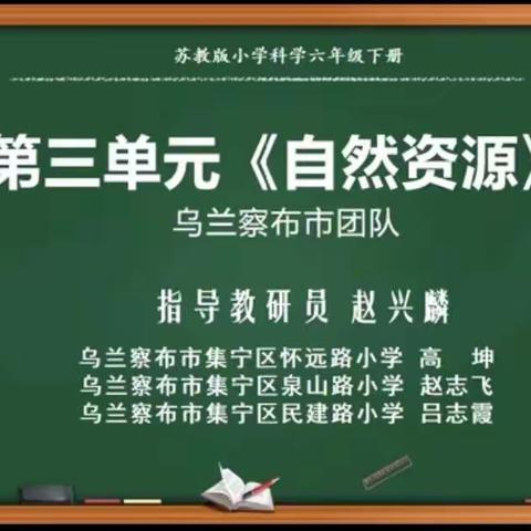 “同频互动助发展，凝心聚力促提升”——鄂尔多斯市准格尔旗小学科学同频互动教研活动
