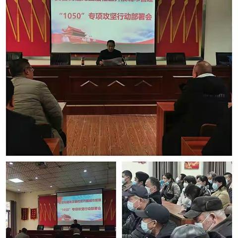 姜营街道龙王庙社区落实“1050”工作暨人居环境整治工作汇报