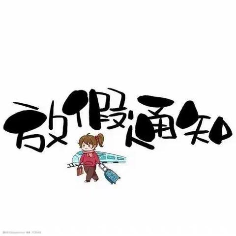 玻璃圪旦小学致家长的一封信