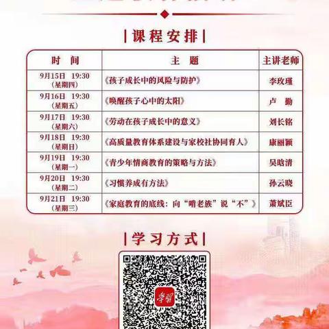 【连州市第四幼儿园】三宽家长学校《首届“家长学校开学周”主题教育活动》活动简报