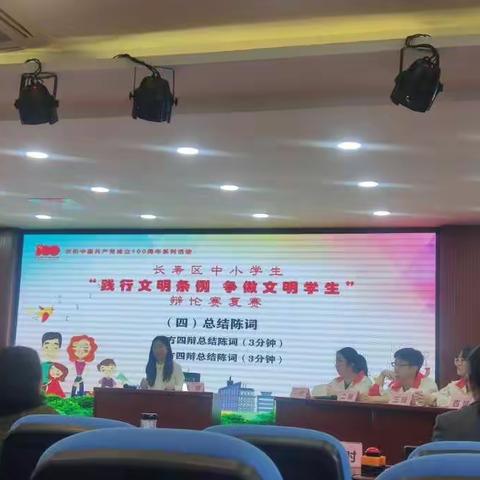 长寿实验中学校高二年级学生在长寿区中小学生“践行文明条例  争做文明学生”的主题辩论赛中荣获高中组特等奖