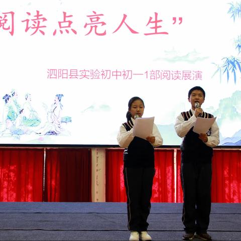 “双减”蕴涵幸福，阅读点亮人生—泗阳县实验初中初一1部阅读展演活动