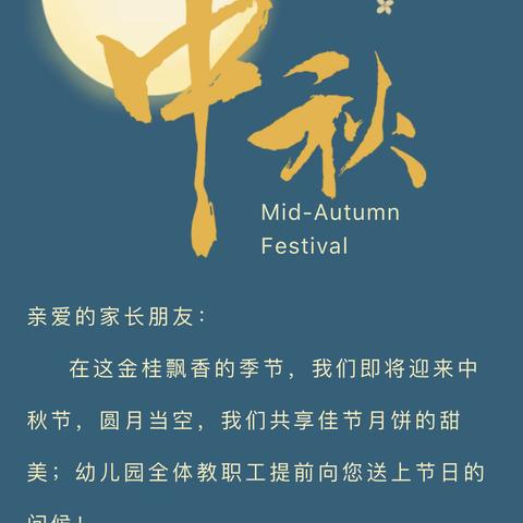中秋放假通知