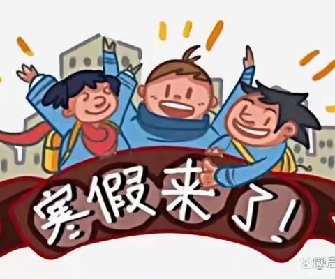 安安幼儿园2023年寒假致家长一封信