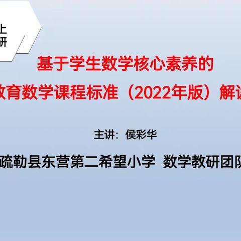 聚焦核心素养，依托主题教研，助力教研水平提升