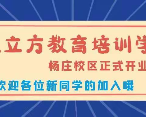 凯立方教育 杨庄校区