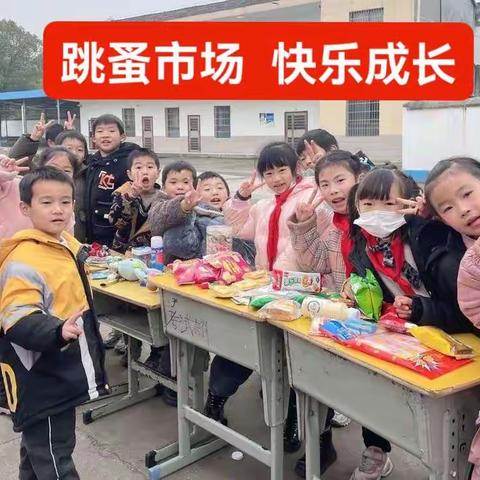 小市场，大收获——枫树小学第二届“跳蚤市场”暨喜迎2022年元旦活动