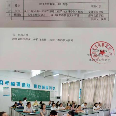 与书为伴，清净恬淡——弋江区2021-2022第二学期小学语文读书分享活动