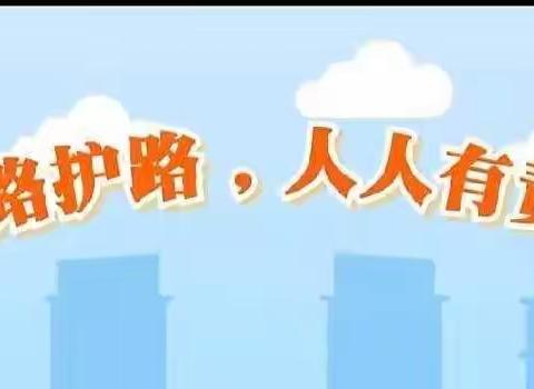 【百年西小】爱路在我心中  护路从我做起——鄠邑区西街小学“5•26  我爱路”宣传教育活动