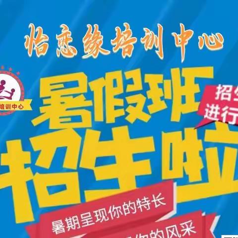 2022年暑假培训招生啦